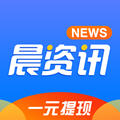 晨资讯APP官方版