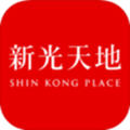 新光天地安卓版