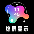 AMOLED(熄屏显示app)