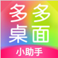 多多桌面小助手