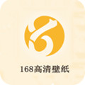 168高清壁纸
