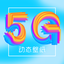 锁屏壁纸美化app
