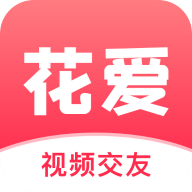 花爱视频聊天app官方版