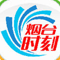 烟台时刻官方免费版
