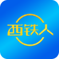 西铁人app官方正版