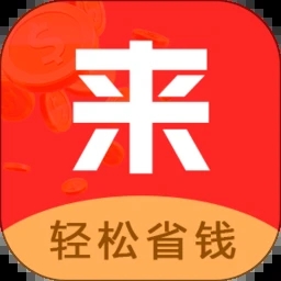 来就省app