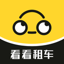 看看租车app