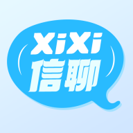 xixi信聊app官方版