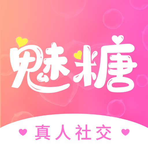 魅糖聊天app安卓下载最新版本