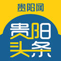贵阳头条网络问政入口