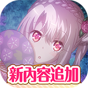 伊莉雅闹钟2.0完整版下载免费版