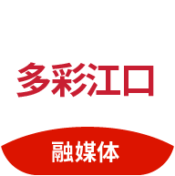 多彩江口官方app