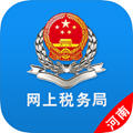 河南网上税务局app手机版