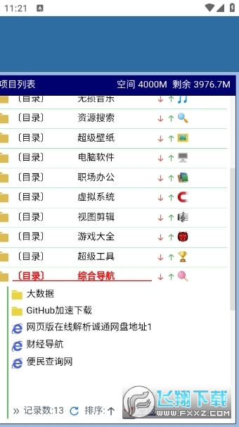 开源软件室app官方免费版截图1