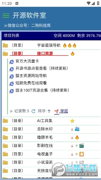 开源软件室app官方免费版截图1