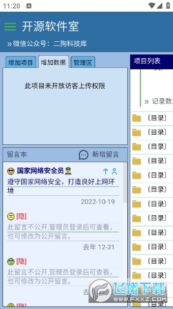 开源软件室app官方免费版截图1