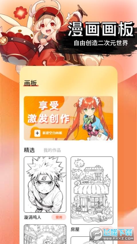 梦漫彩画板app官方版截图1