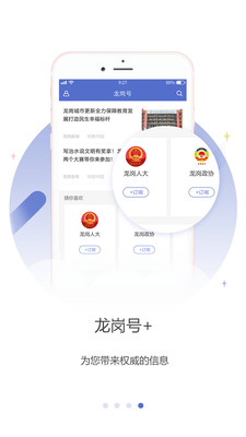 龙岗融媒app2022最新官方版