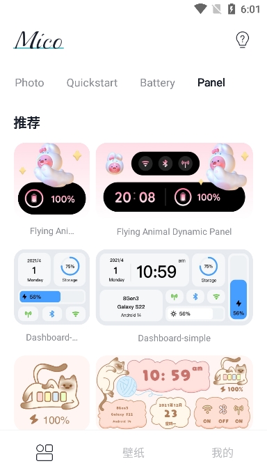 Mico锁屏壁纸app免费下载2025最新版截图1