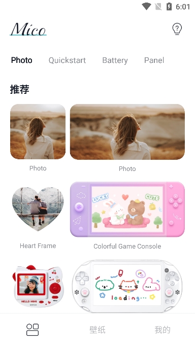 Mico锁屏壁纸app免费下载2025最新版截图1