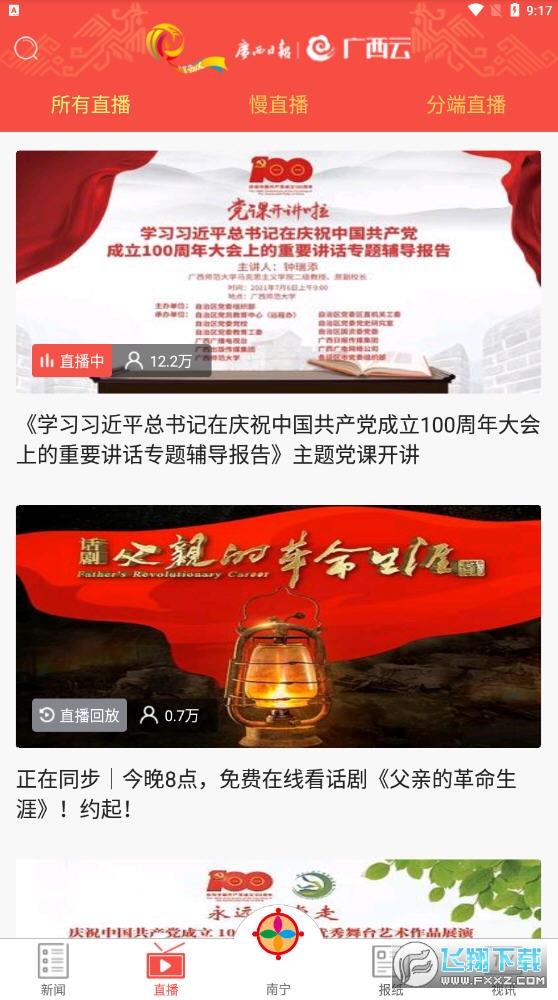 广西云app