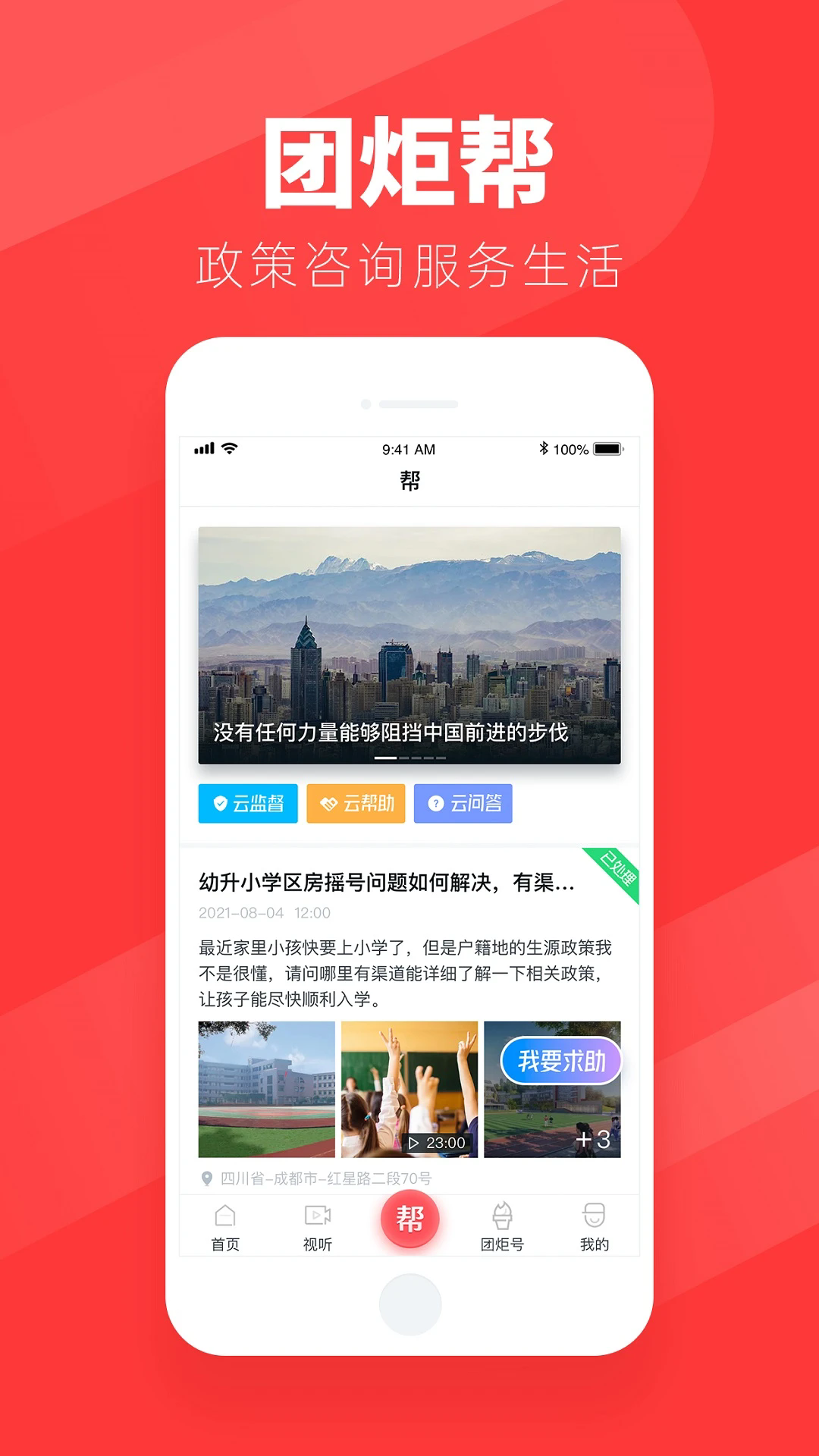团炬app客户端