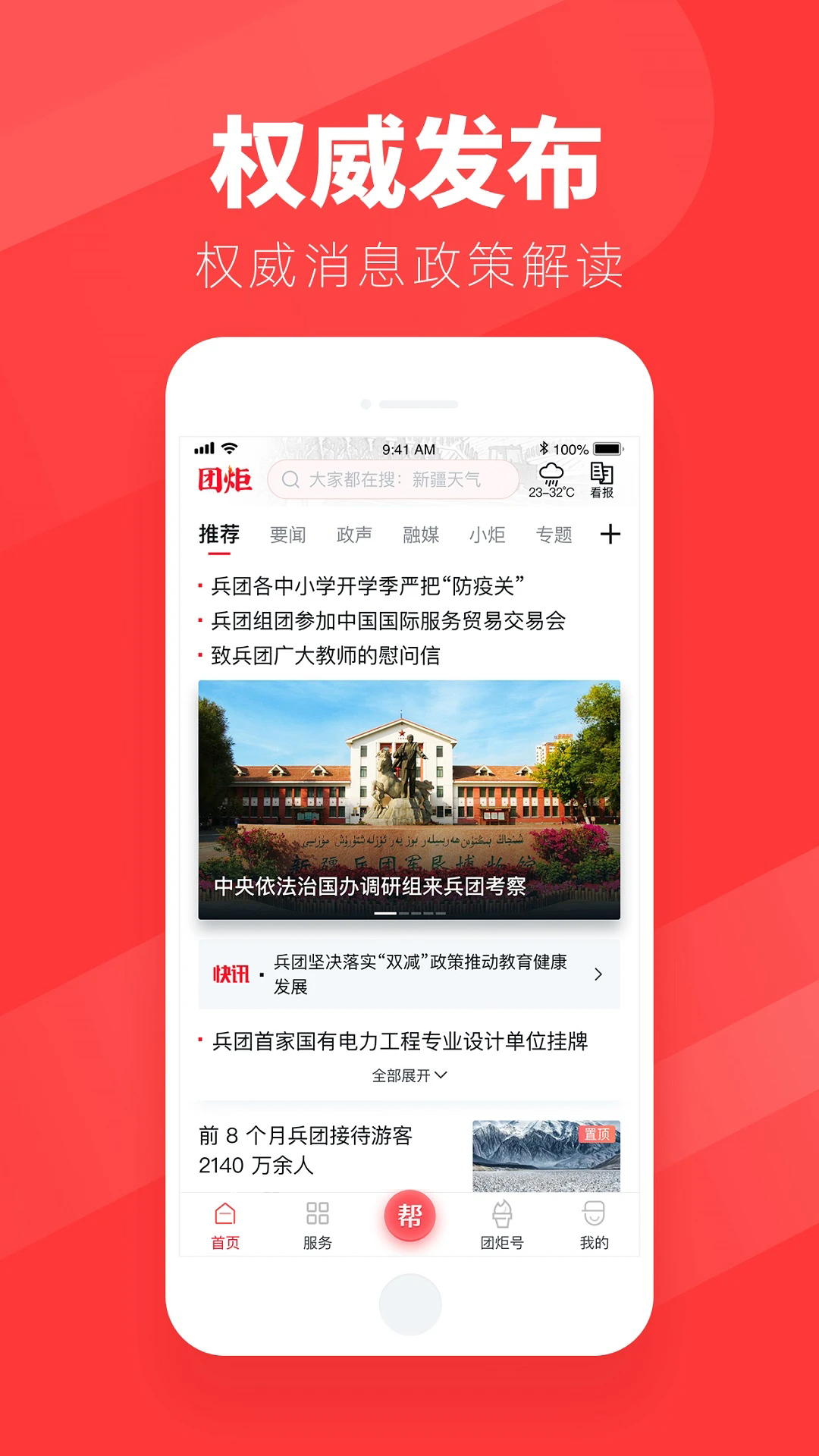 团炬app客户端