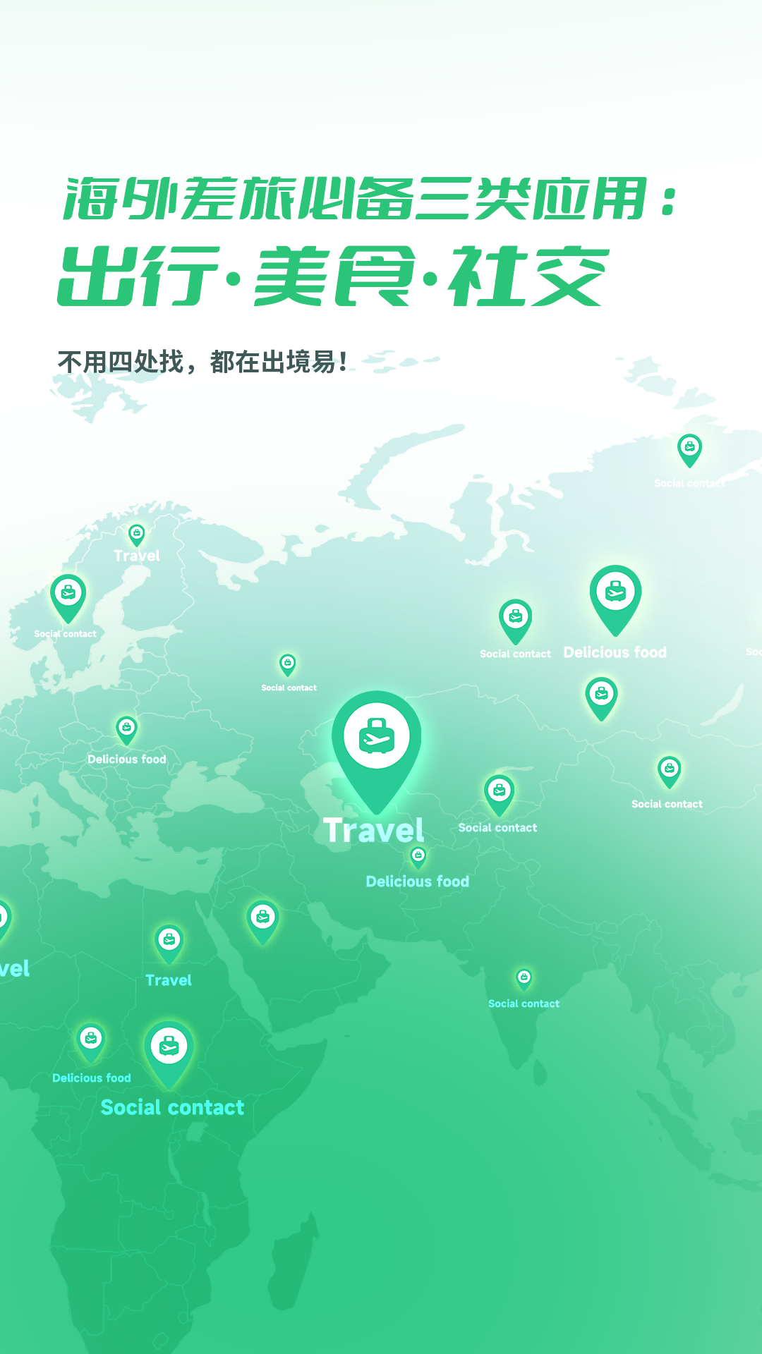 出境易app官方下载安装最新版本