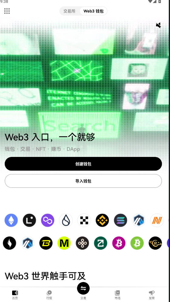 欧易交易所正版app2025最新版
