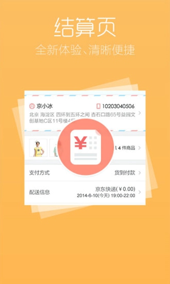 京东商城安卓版截图1