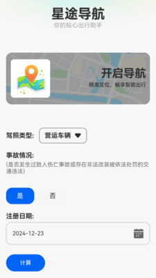 星途导航官方版