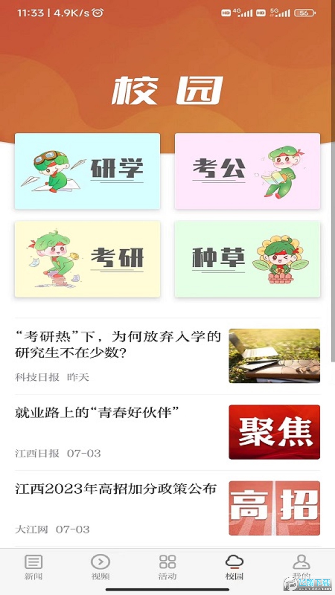 江西青新闻客户端手机版