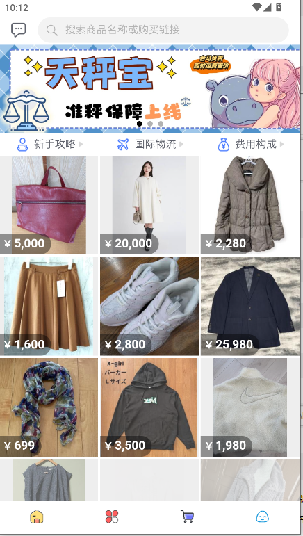 合马日淘官方手机版