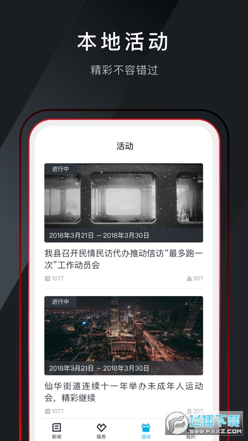 诗画浦江app