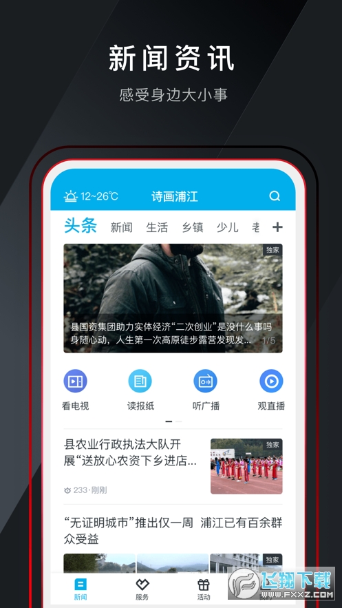 诗画浦江app