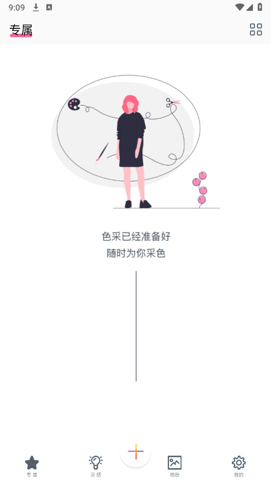 色采纯净版去广告
