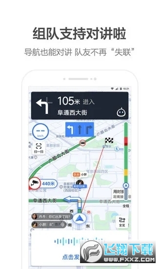 高德地图谷歌版截图1