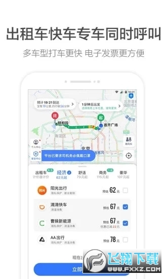 高德地图谷歌版截图1