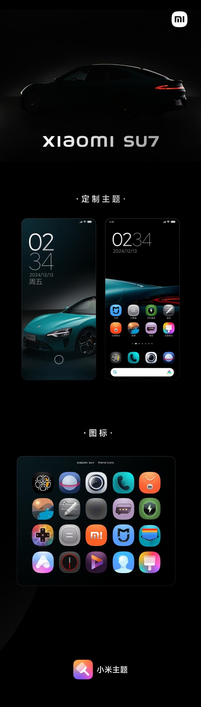 小米SU7主题免费下载官方版(Themes)截图1