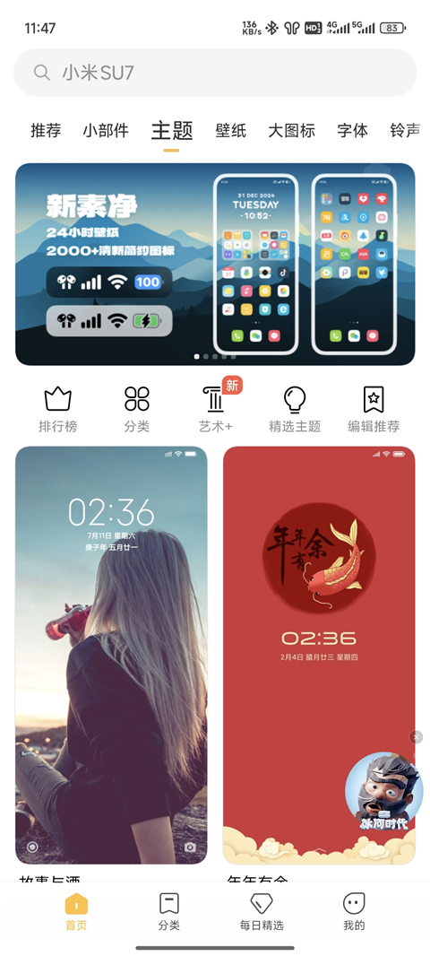 小米SU7主题免费下载官方版(Themes)截图1