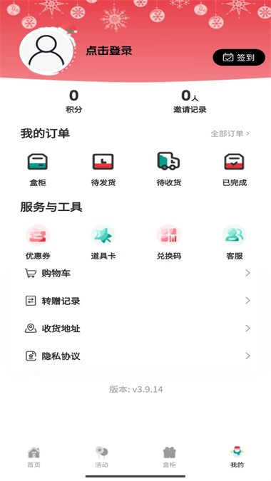 潮集抽盒机软件最新版截图1