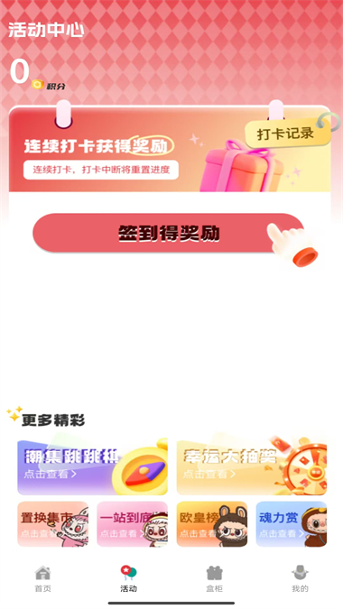 潮集抽盒机软件最新版截图1