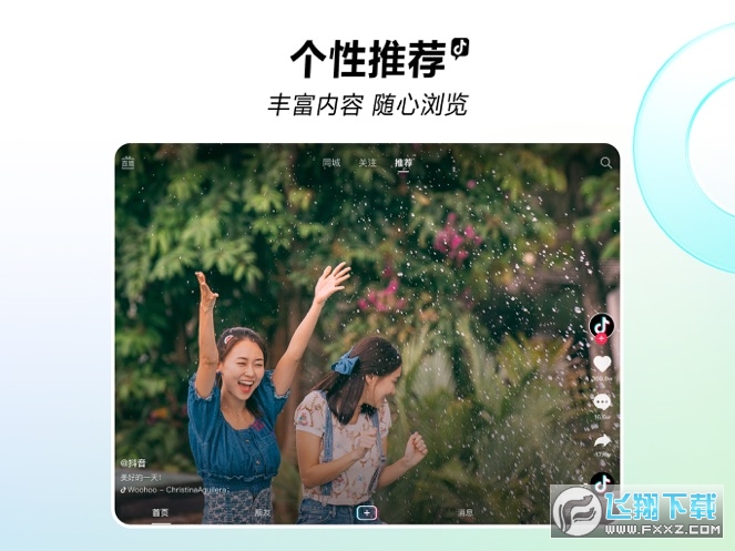 抖音平板版下载软件安装包截图1