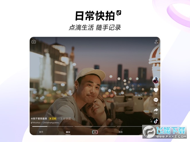抖音平板版下载软件安装包截图1