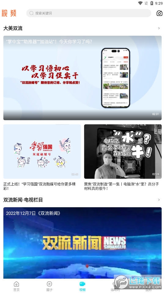 云上双流app官方版