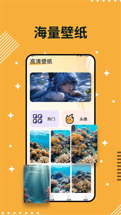 珊瑚壁纸高清版下载最新版截图1