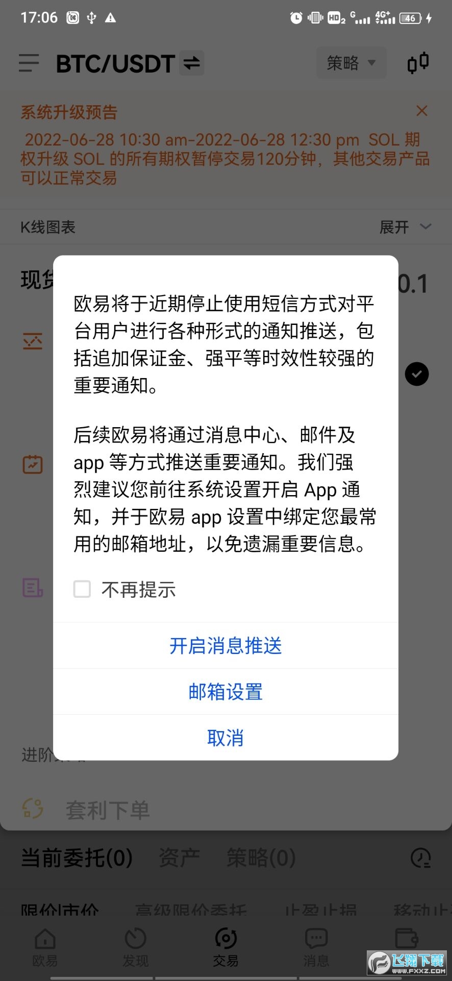 欧意ouyi交易平台(OKX可交易特朗总统币)