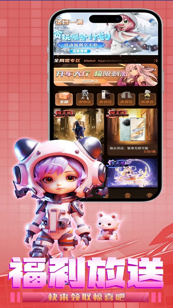 贪玩一番安卓最新版截图1