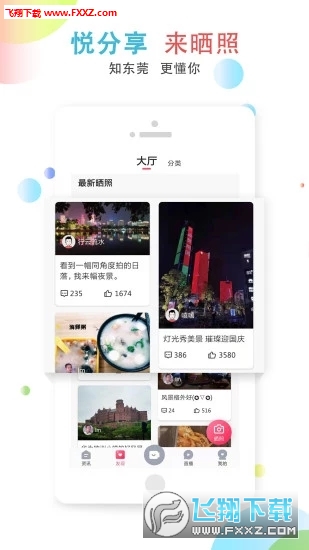 知东莞app安卓版