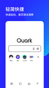夸克浏览器app官方正版